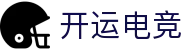 开运电竞 - 2026世界杯赛事专业体育平台